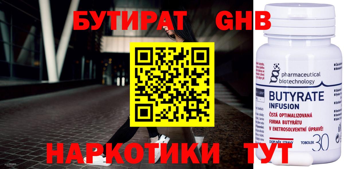 Бутират 99% Жуковский