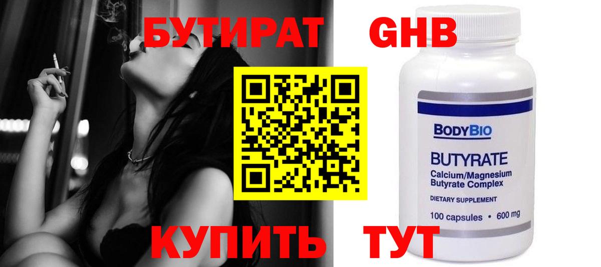 БУТИРАТ Butirat  Вход с VPN  Жуковский 