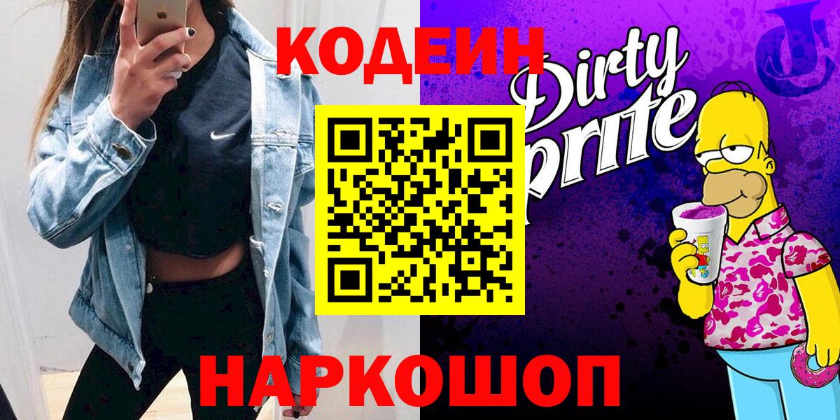 Кодеиновый сироп Lean напиток Lean (лин) Жуковский
