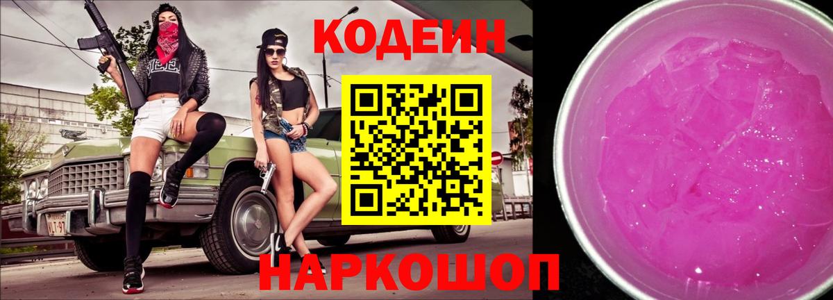 Жуковский  Кодеин напиток Lean (лин)  Вход с VPN  Кодеиновый сироп Lean напиток Lean (лин) 