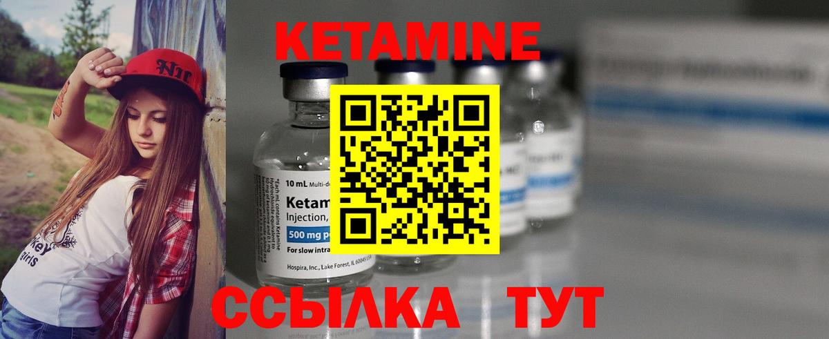 КЕТАМИН ketamine Жуковский