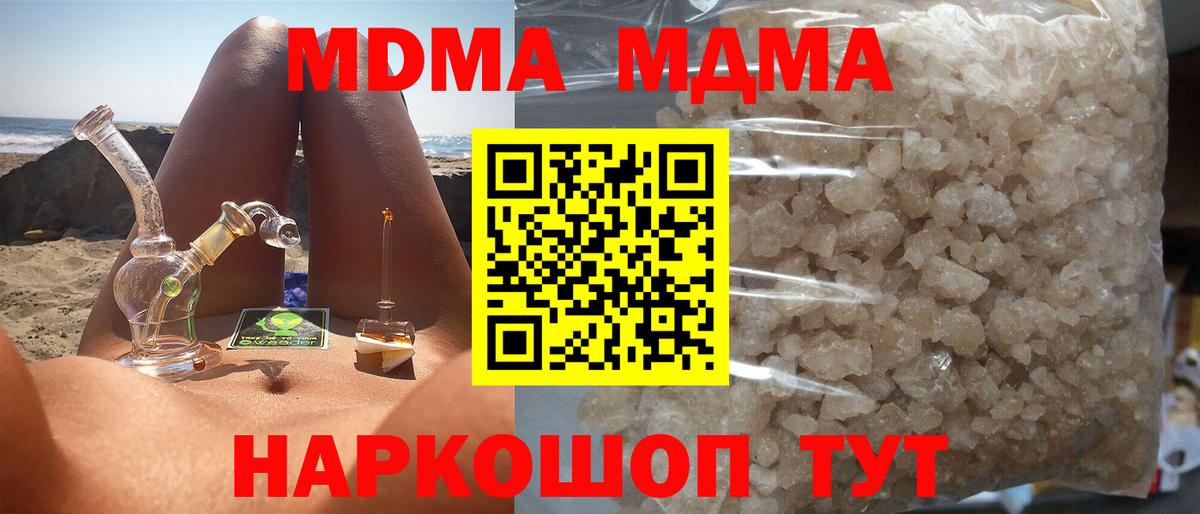 МДМА кристаллы  MDMA молли  Жуковский  МДМА  Вход с VPN 