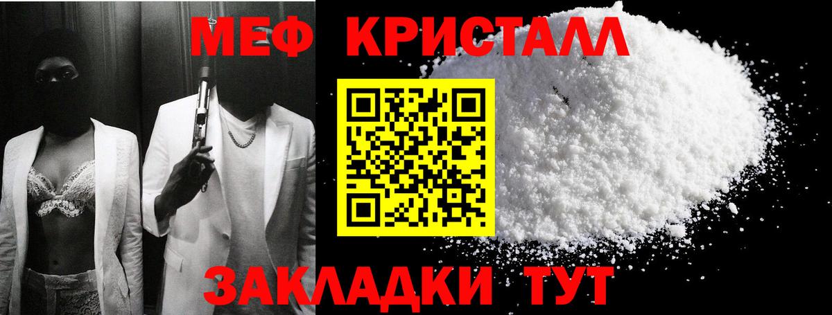 Жуковский  МЕФ  МЯУ-МЯУ 4 MMC  Вход с VPN  Меф мука 