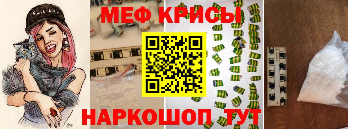 Меф мяу мяу мука Жуковский