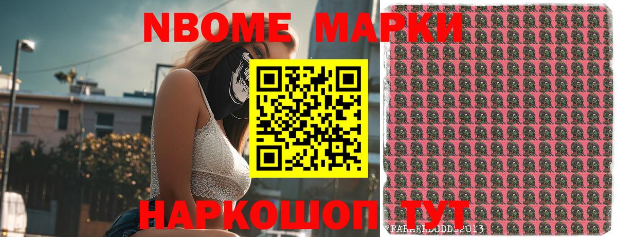 Марки 25I-NBOMe 1,5мг Жуковский